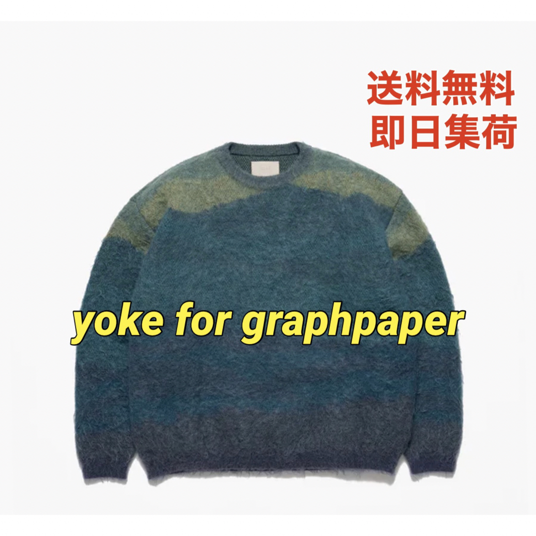 【最安値】YOKE for Graphpaper Crewneck モヘアニット | フリマアプリ ラクマ