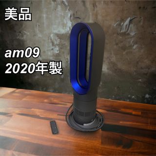 美品 ダイソン 2020年製 dyson hot＋cool AM09