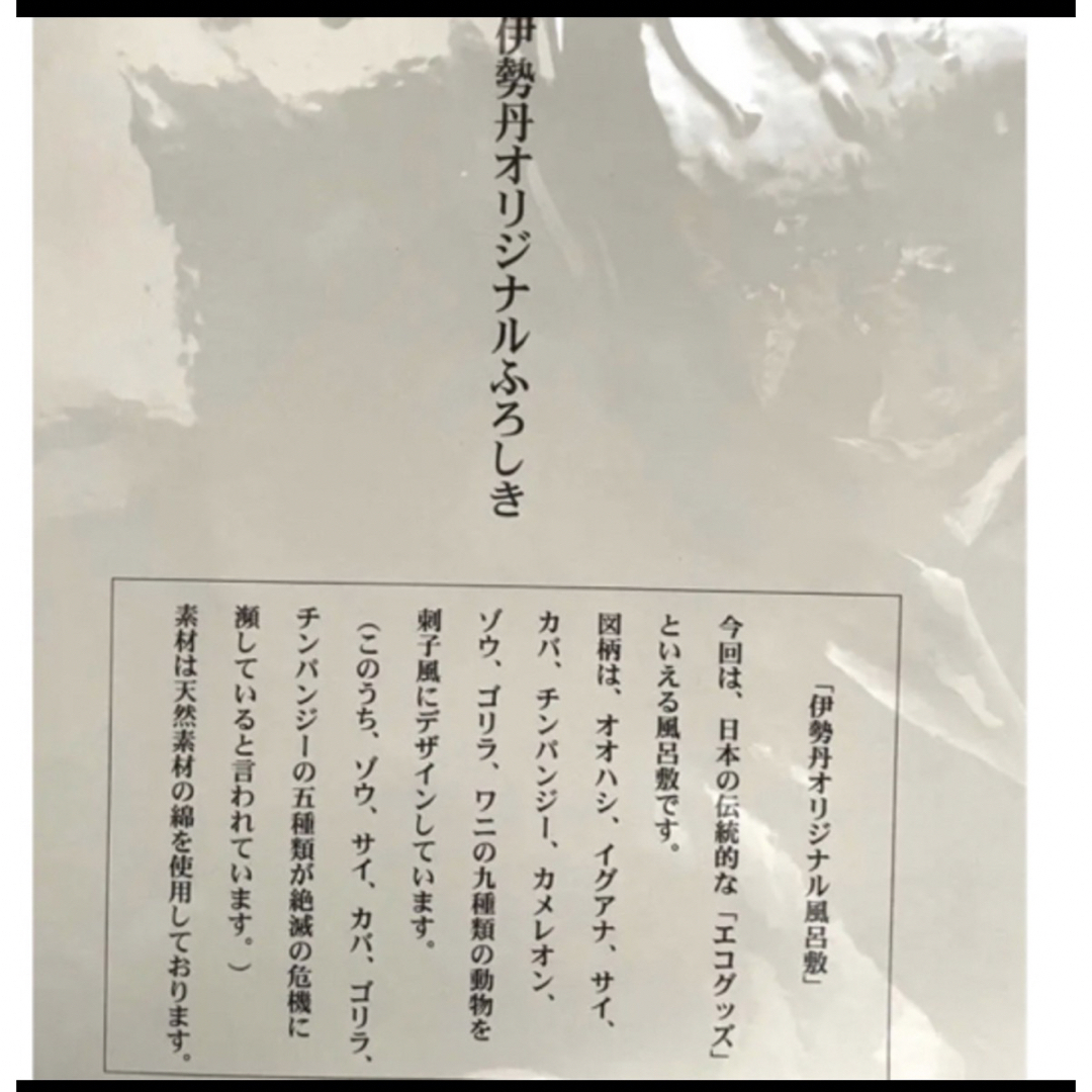 伊勢丹(イセタン)の《伊勢丹　オリジナル風呂敷　2枚》 レディースのバッグ(エコバッグ)の商品写真