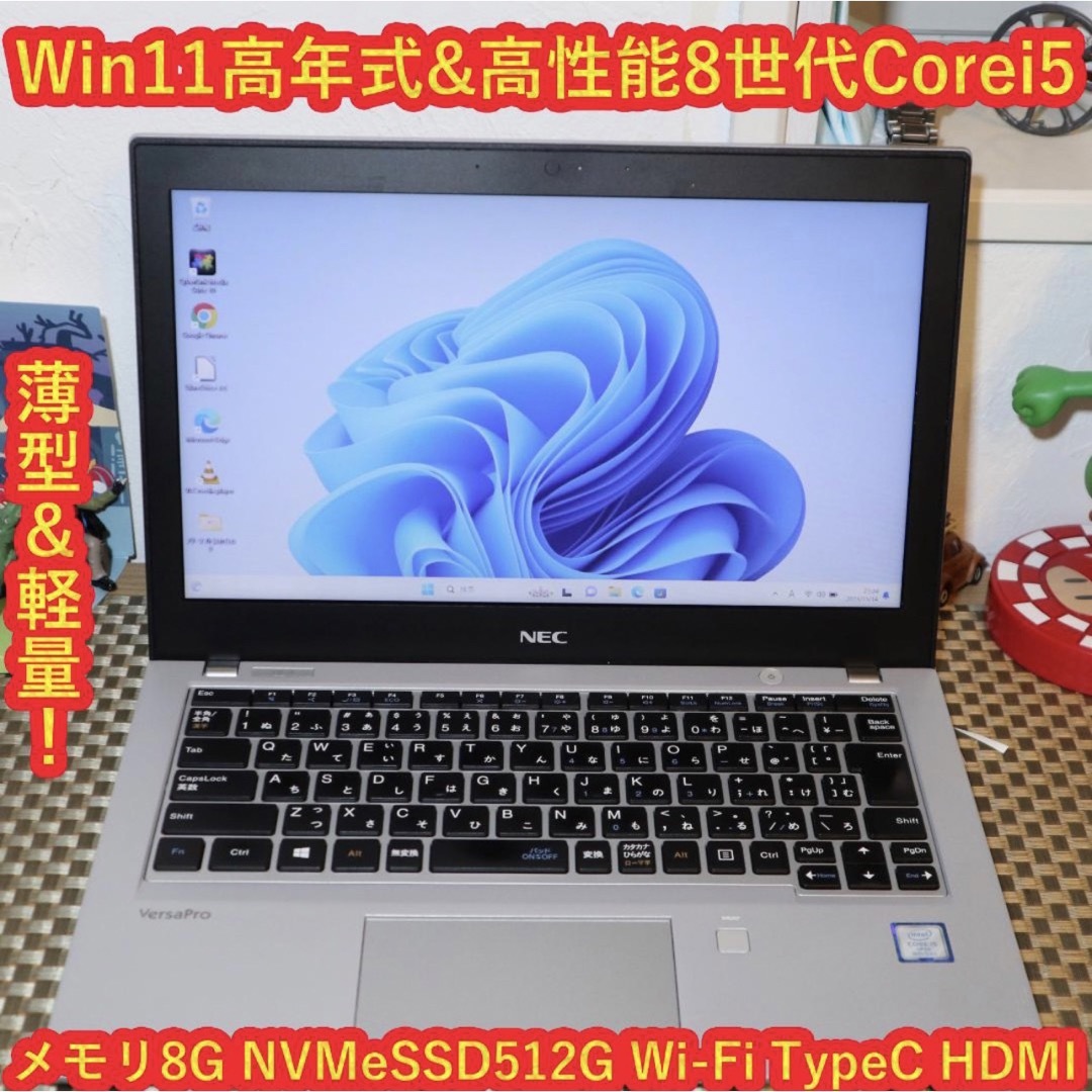 Win11小型＆軽量！8世代Corei5/高速NVMeSSD512/メ8/無線HDMI出力