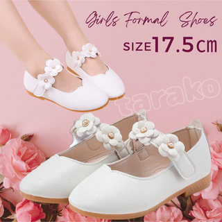 フォーマルシューズ 女の子 フラワー 花 子供靴 ホワイト 白 17.5cm(フォーマルシューズ)