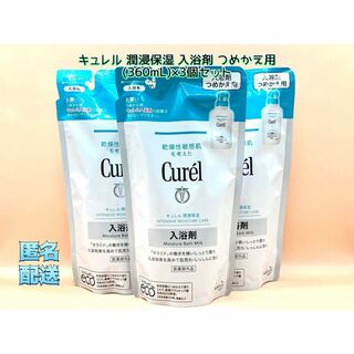 キュレル(Curel)のキュレル 潤浸保湿 入浴剤 つめかえ用 (360mL)×3個セット(入浴剤/バスソルト)