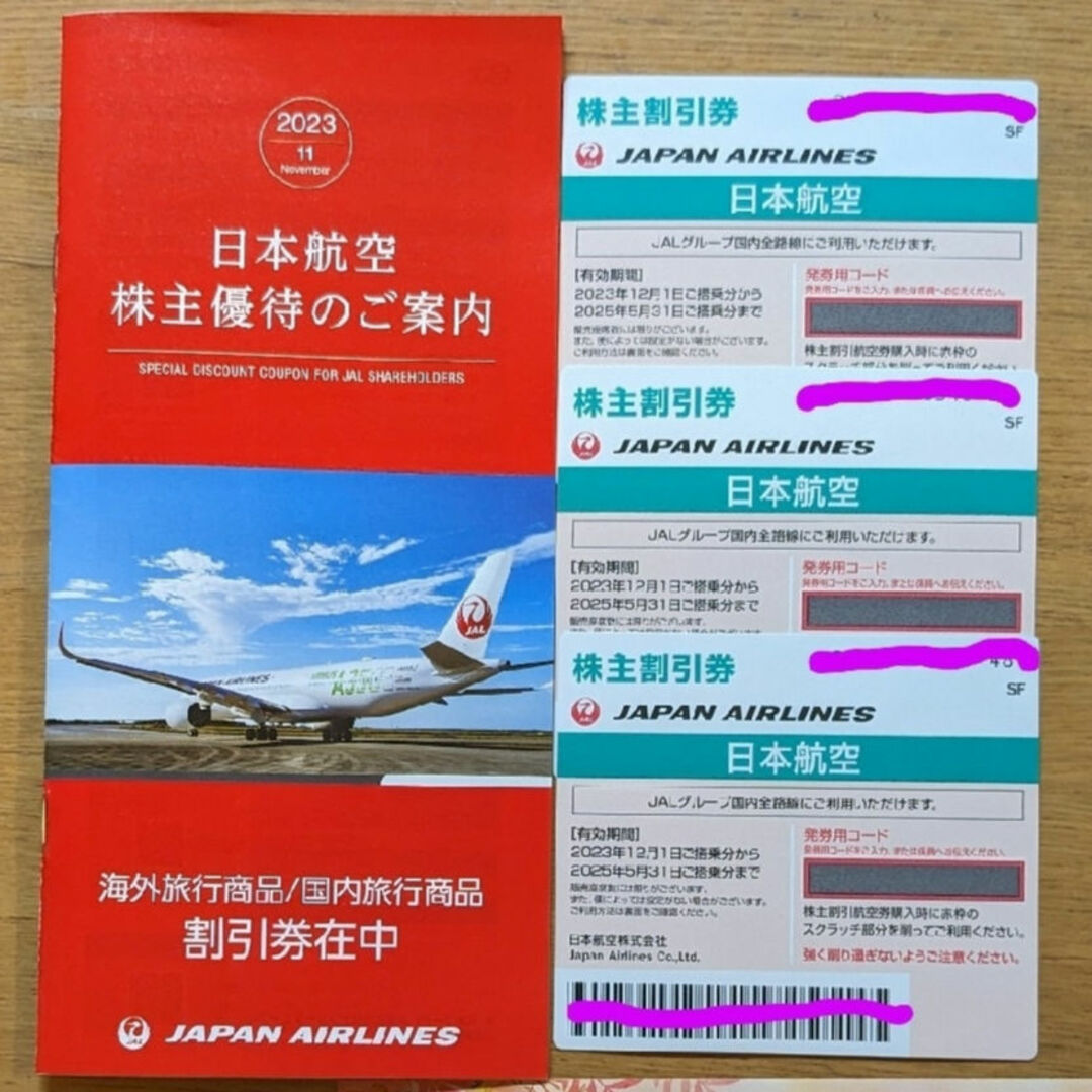 JAL(日本航空)(ジャル(ニホンコウクウ))のJAL株主優待券 チケットの優待券/割引券(その他)の商品写真