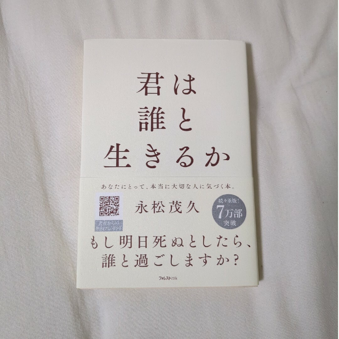 君は誰と生きるか エンタメ/ホビーの本(文学/小説)の商品写真