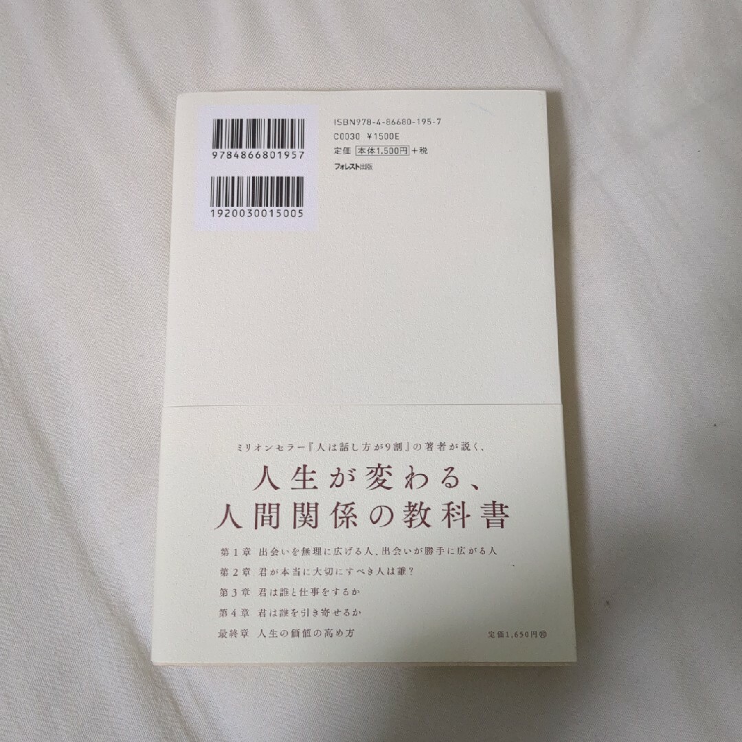 君は誰と生きるか エンタメ/ホビーの本(文学/小説)の商品写真