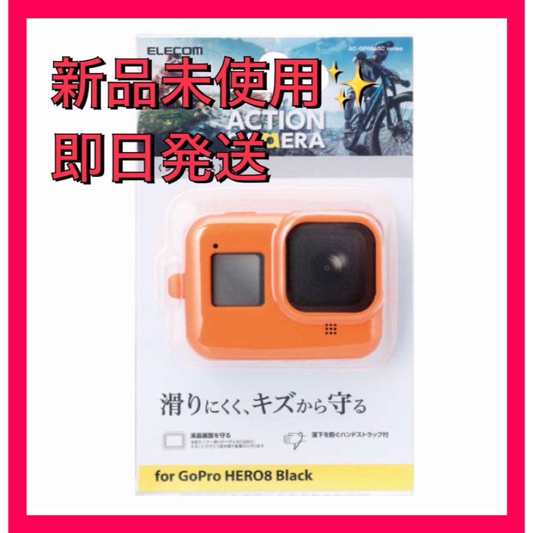 GoPro ケース アクションカメラ用ケースGoPro HERO8 BLACK スマホ/家電/カメラのカメラ(その他)の商品写真