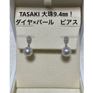 TASAKIピアスTasaki パール\u0026ダイヤ　ピアス