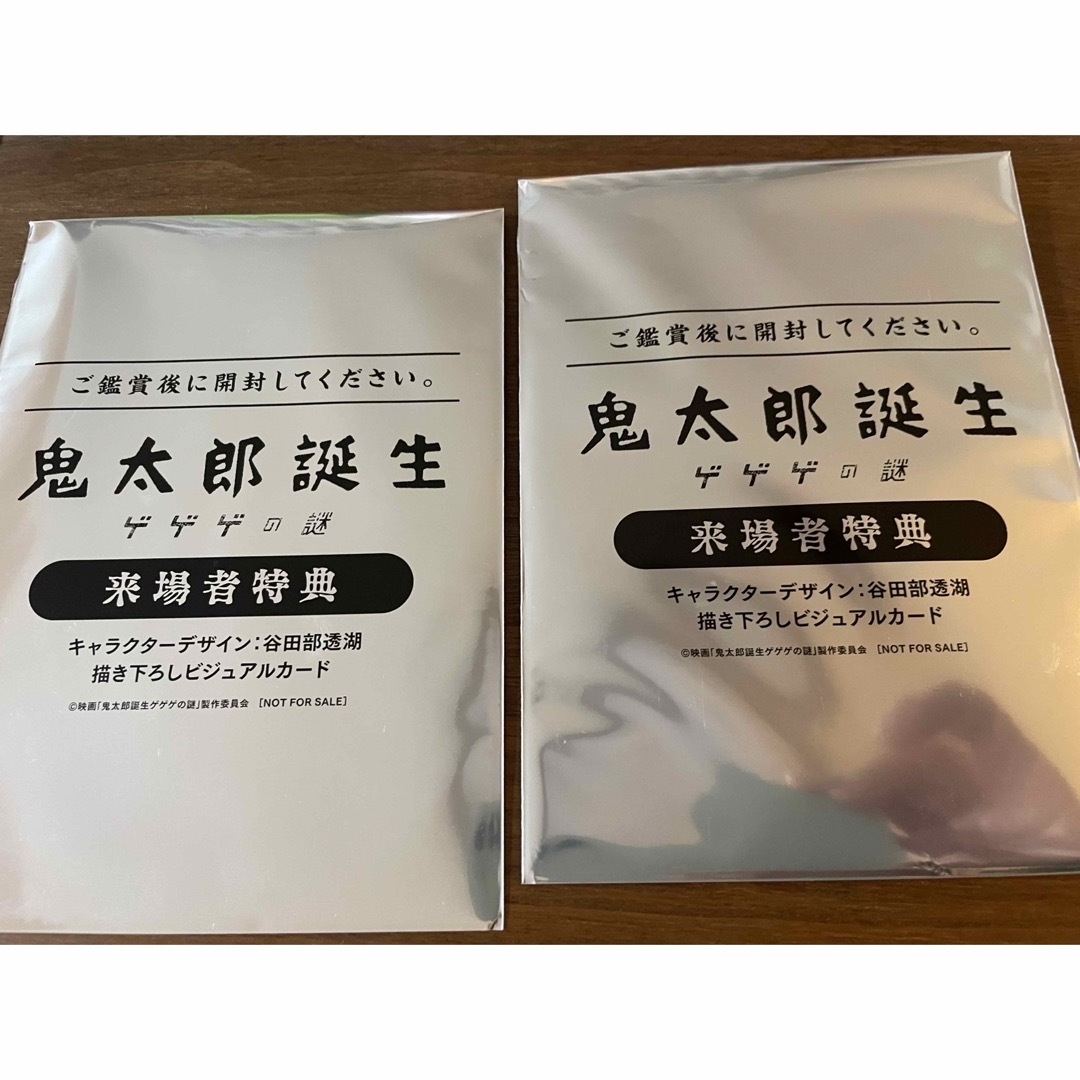 鬼太郎誕生 ゲゲゲの謎 映画来場者特典 ２種セット エンタメ/ホビーのコレクション(ノベルティグッズ)の商品写真
