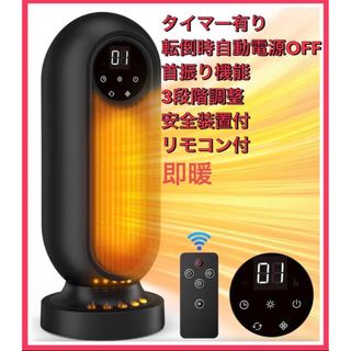 大特価 セラミックヒーター リモコン付 首振り 自動電源オフ ファンヒーター(ファンヒーター)