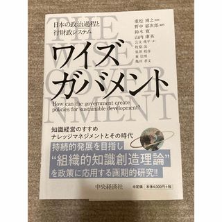 ワイズガバメント(人文/社会)