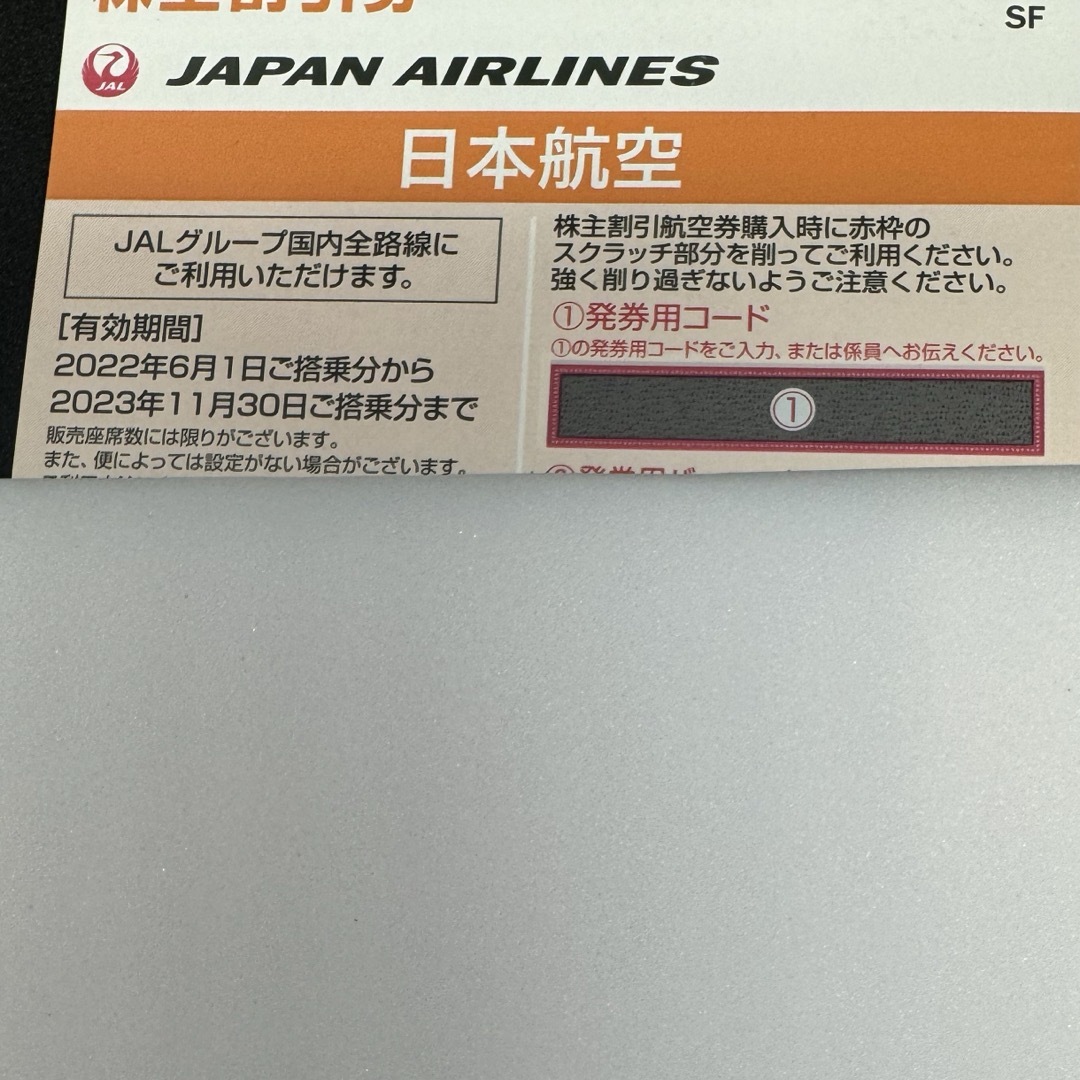 JAL(日本航空)(ジャル(ニホンコウクウ))のJAL 株主割引券 1枚 チケットの優待券/割引券(その他)の商品写真