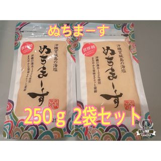 ★人気★品切れ★ ぬちまーす250g×2袋　沖縄の命の塩 宮城島 海塩(調味料)