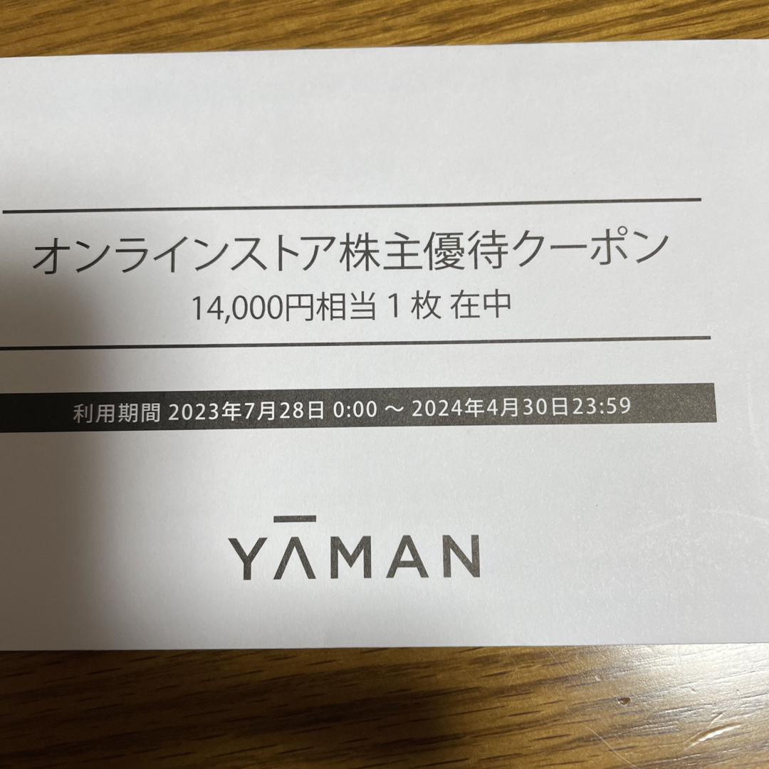ショッピングYA-MAN ヤーマン　株主優待　14000円分