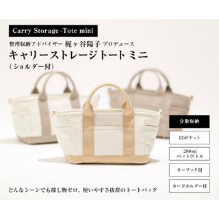 美品☆ CarryStorage Tote-mini 梶ケ谷陽子監修 グレー(トートバッグ)