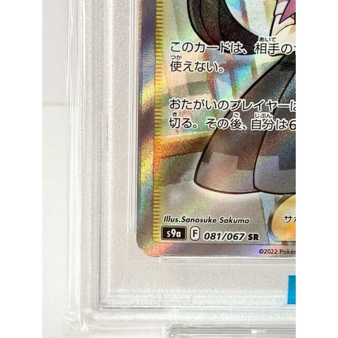 超安い 【PSA10】ツツジ SR トレーディングカード 081/067 081/067