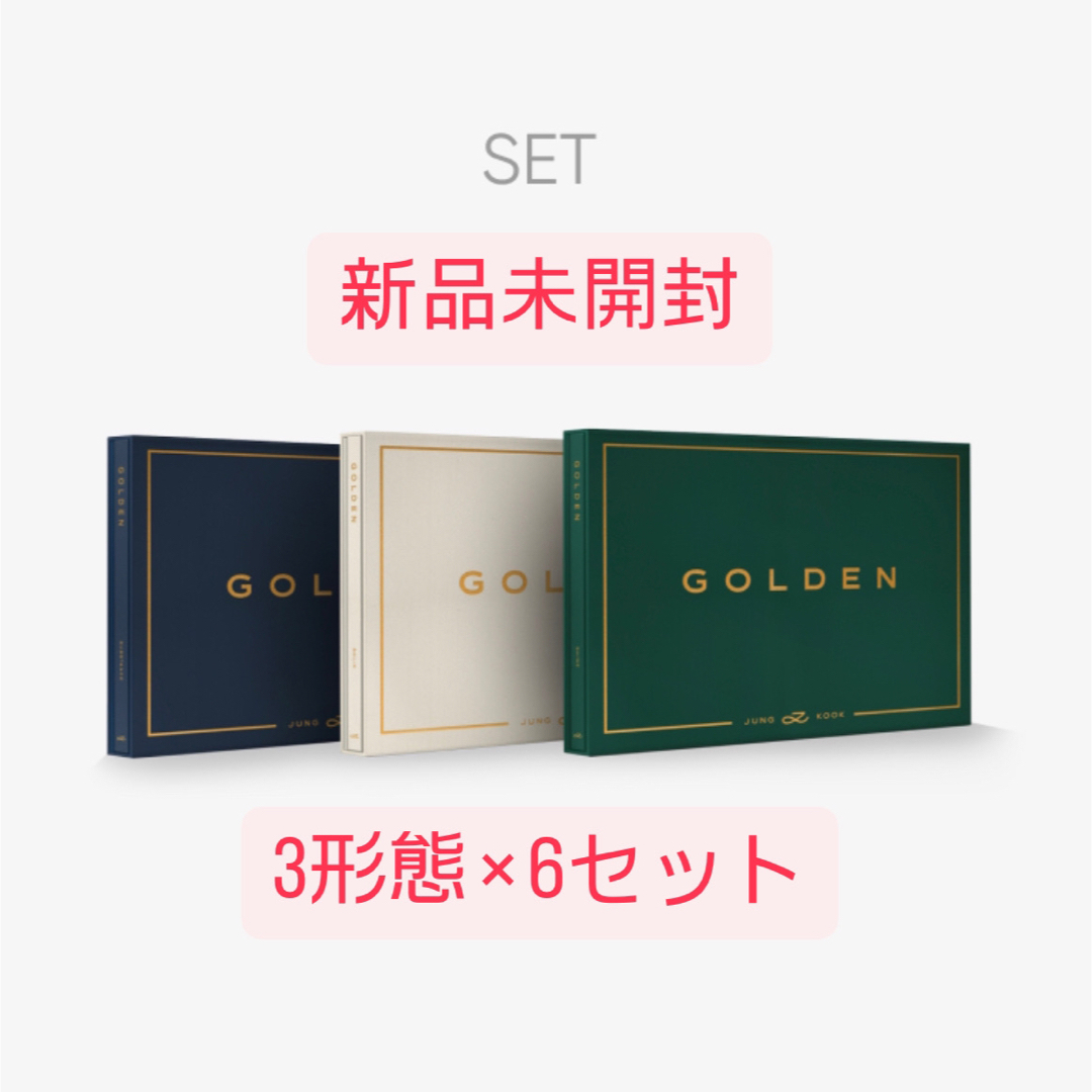 BTS JungKook ジョングク GOLDEN 3形態 ×6 アルバム18枚