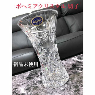 ボヘミア クリスタル(BOHEMIA Cristal)の【新品未使用】ボヘミアクリスタル 切子 花瓶 花器 フラワーベース ハンドカット(花瓶)