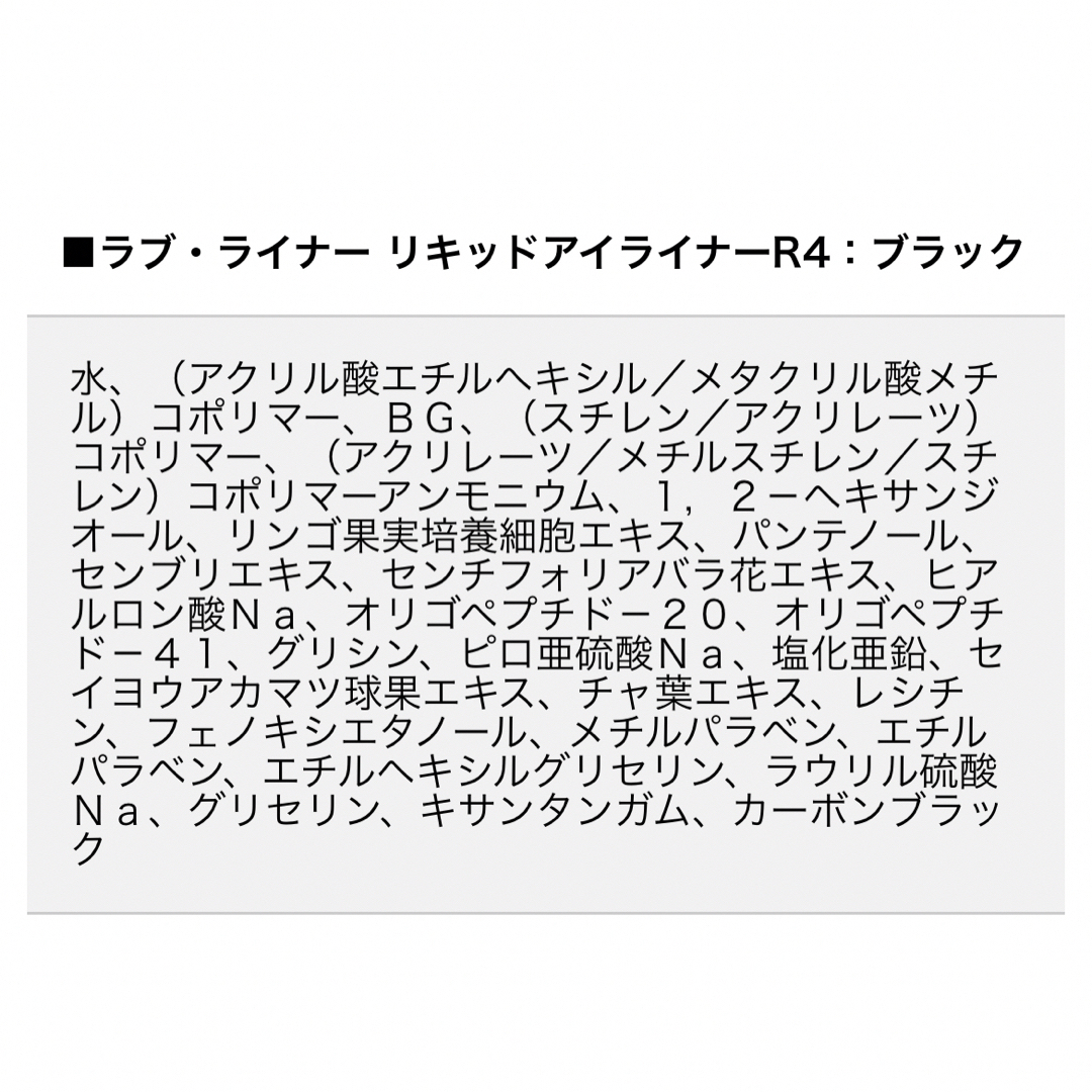 msh(エムエスエイチ)のラブライナー リキッドアイライナーR4 コスメ/美容のベースメイク/化粧品(アイライナー)の商品写真