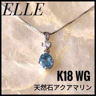 エル(ELLE)の新品未使用　エル　ELLE　K18WG 天然石アクアマリン　ペンダントネックレス(ネックレス)