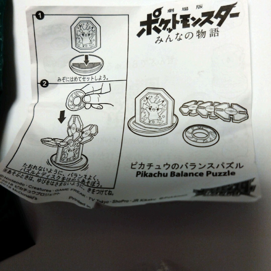 ピカチュウのバランスパズル エンタメ/ホビーのおもちゃ/ぬいぐるみ(キャラクターグッズ)の商品写真