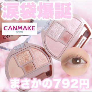 キャンメイク(CANMAKE)のCANMAKEプランぷくコーデアイズ02(アイシャドウ)