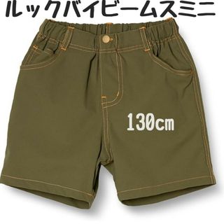 コドモビームス(こども ビームス)のルックバイビームスミニ  新品　ショートパンツ  子供  130cm キッズ(パンツ/スパッツ)