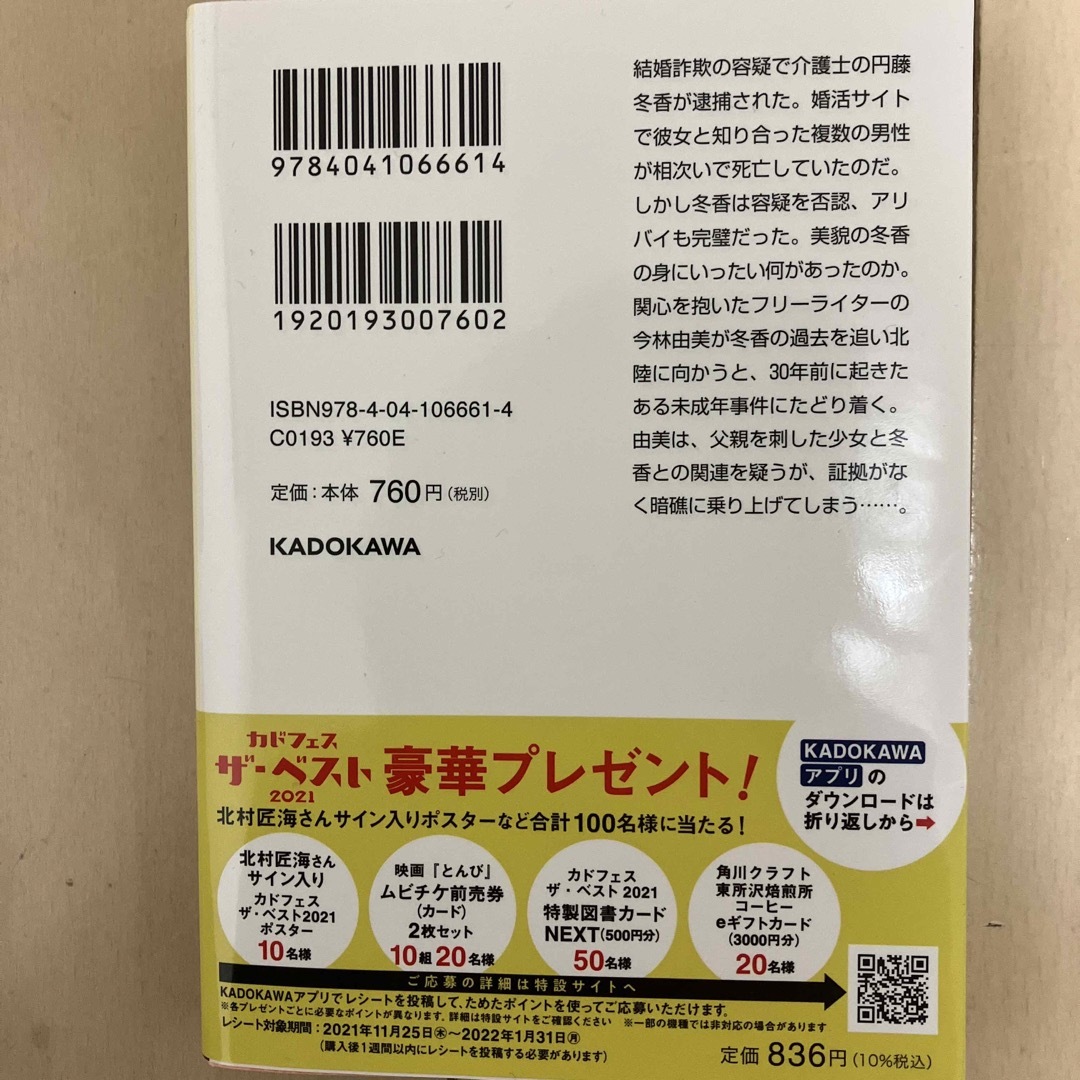 蟻の菜園 エンタメ/ホビーの本(その他)の商品写真