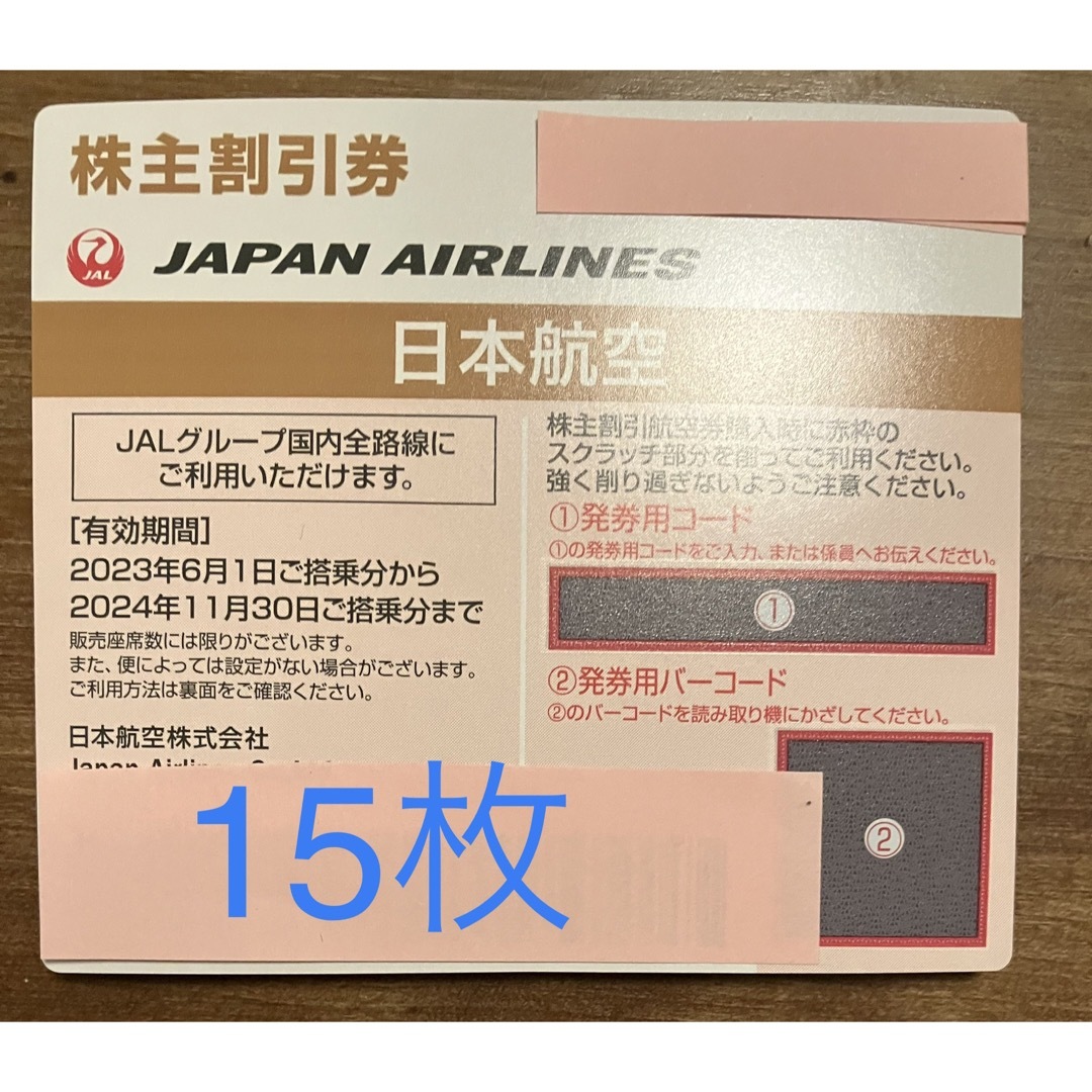 直営の通販サイト 【15枚】日本航空（JAL）株主優待券 aspac.or.jp