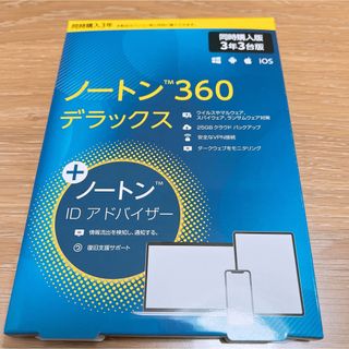 ノートン(Norton)のノートン360デラックス IDアドバイザーセット 3年3台版 セキュリティソフト(その他)