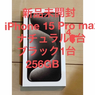 アイフォーン(iPhone)のreoreo様専用　iPhone 15 Pro max ナチュラル4ブラック1　(スマートフォン本体)