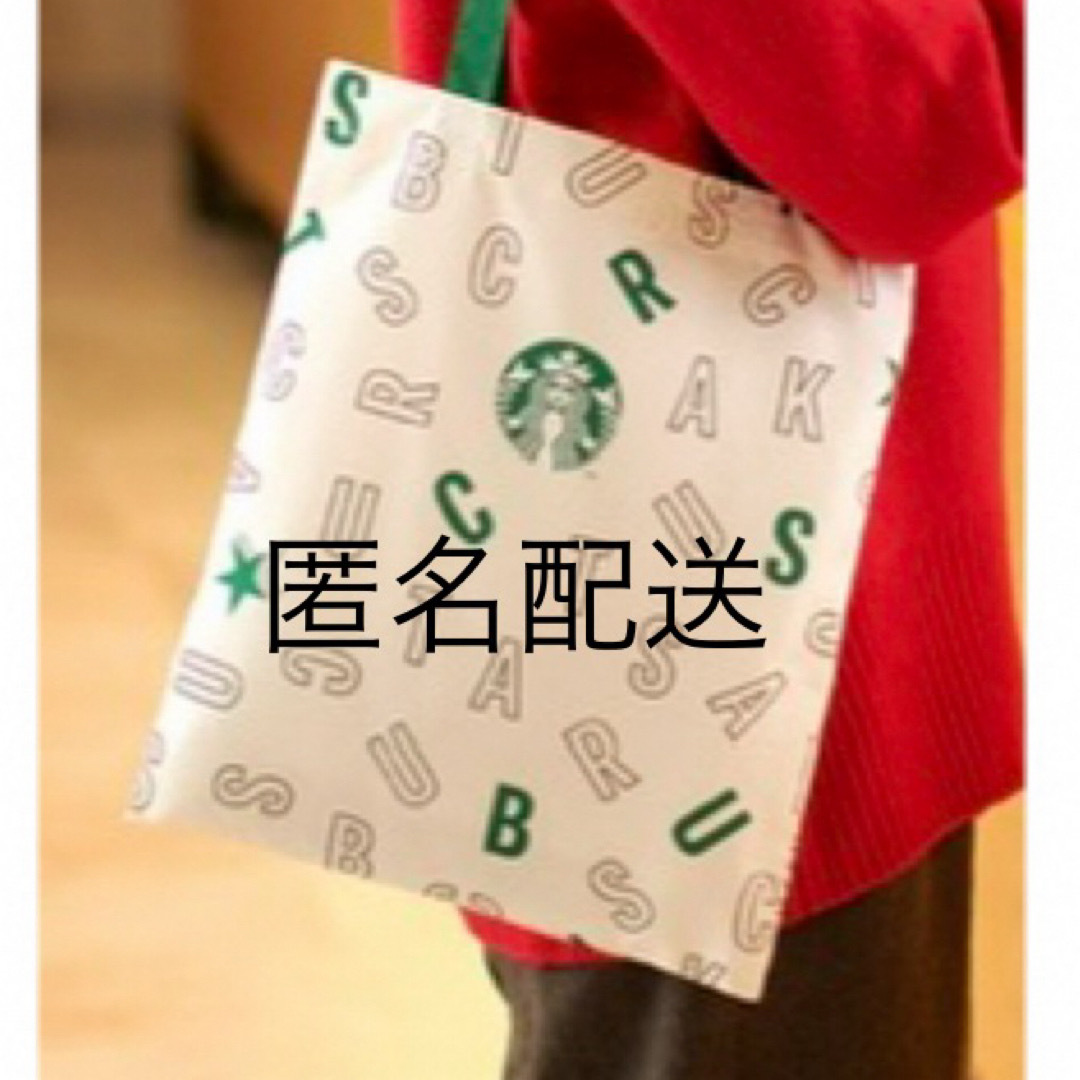 Starbucks(スターバックス)のお値下げします！匿名配送！Starbucks2023クリスマストート☆ホワイト☆ エンタメ/ホビーのコレクション(ノベルティグッズ)の商品写真