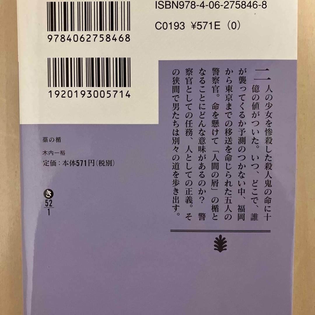 藁の楯 エンタメ/ホビーの本(その他)の商品写真