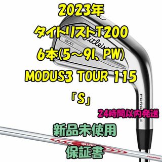 タイトリスト(Titleist)のタイトリストT200 6本 MODUS3 TOUR 115 2023年 「S」(クラブ)