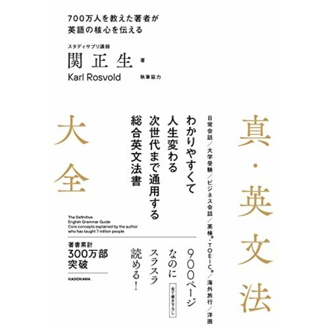 真・英文法大全 エンタメ/ホビーの本(語学/参考書)の商品写真