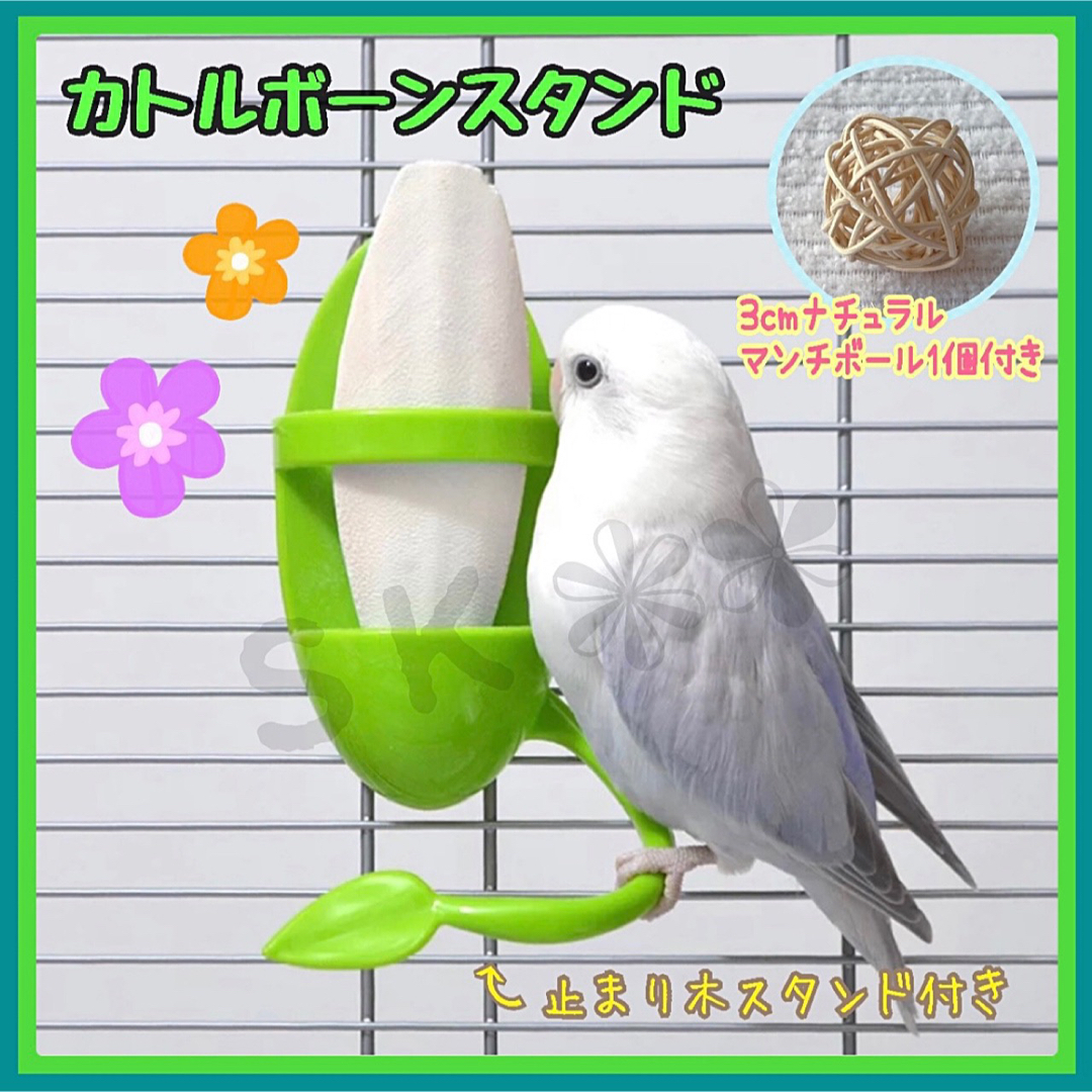 鳥用品 カトルボーン スタンド ホルダー (無着色マンチボール1個付き) その他のペット用品(鳥)の商品写真