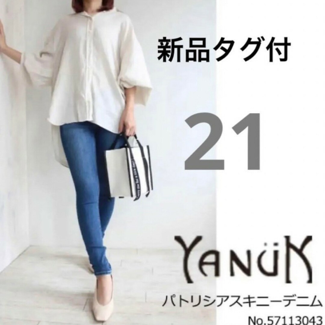 YANUK - 新品 ヤヌーク スキニーNEW PATRICIA パトリシア デニムパンツ ...