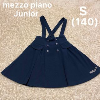 メゾピアノジュニア(mezzo piano junior)のmezzo piano junior 肩紐付きスカート S(140)(スカート)