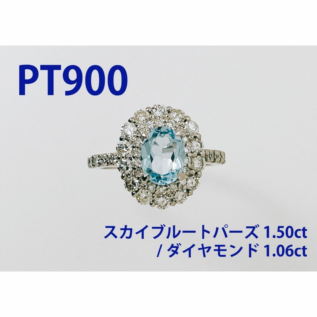 新品✨　鑑別書あり PT900　ブルートパーズ　プラチナリング　プラチナ指輪　大 レディースのアクセサリー(リング(指輪))の商品写真