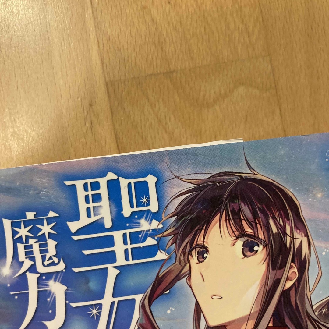 角川書店(カドカワショテン)の特典あり【全巻セット】聖女の魔力は万能です　アニメ化　続編　二期 エンタメ/ホビーの漫画(女性漫画)の商品写真