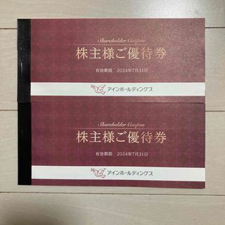 アイン株主優待4000円分(その他)