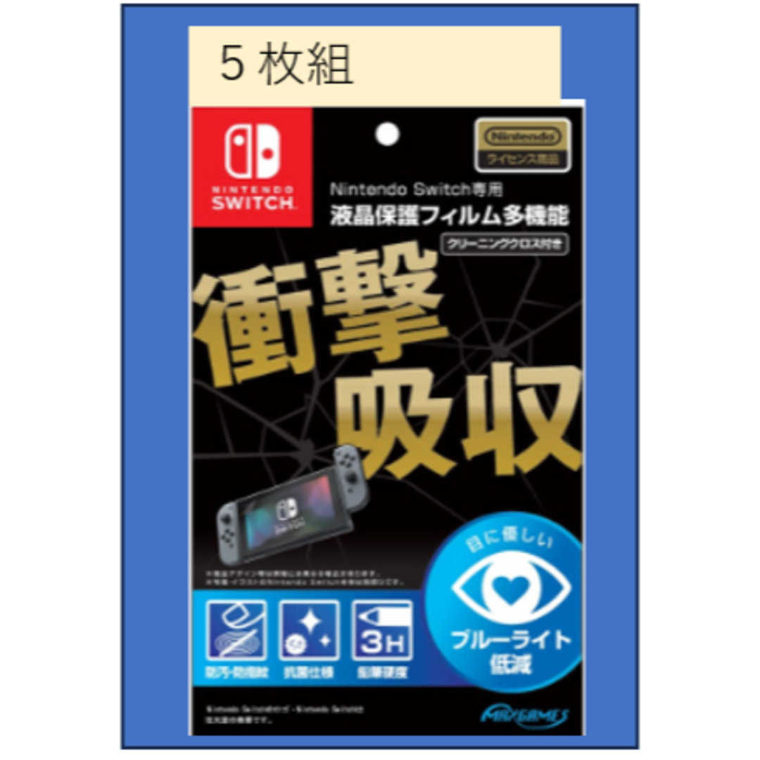 【新品５枚組】Nintendo Switch専用液晶保護フィルム多機能のサムネイル