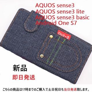 シャープ(SHARP)の即日■AQUOS sense3 SH-02M/SHV45 lite用デニムケース(Androidケース)