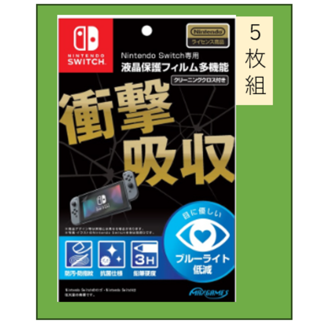 Nintendo Switch専用液晶保護フィルム多機能【お得な５枚組】エンタメ/ホビー