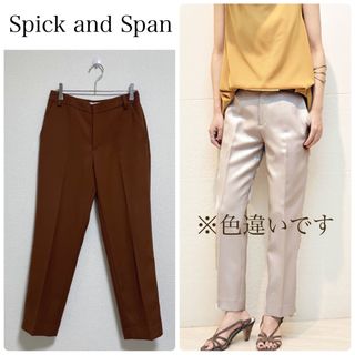 スピックアンドスパン(Spick & Span)の【中古美品】Spick and Spanツイルストレートパンツ　ブラウン　38(カジュアルパンツ)