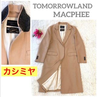 トゥモローランド(TOMORROWLAND)の【モデル着用‼️襟元フェルト‼️】トゥモローランド　チェスターコート(チェスターコート)