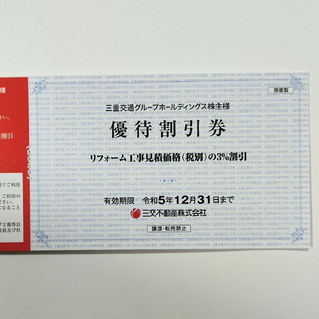 三重交通 株主優待（100株）×3冊 チケットの乗車券/交通券(その他)の商品写真