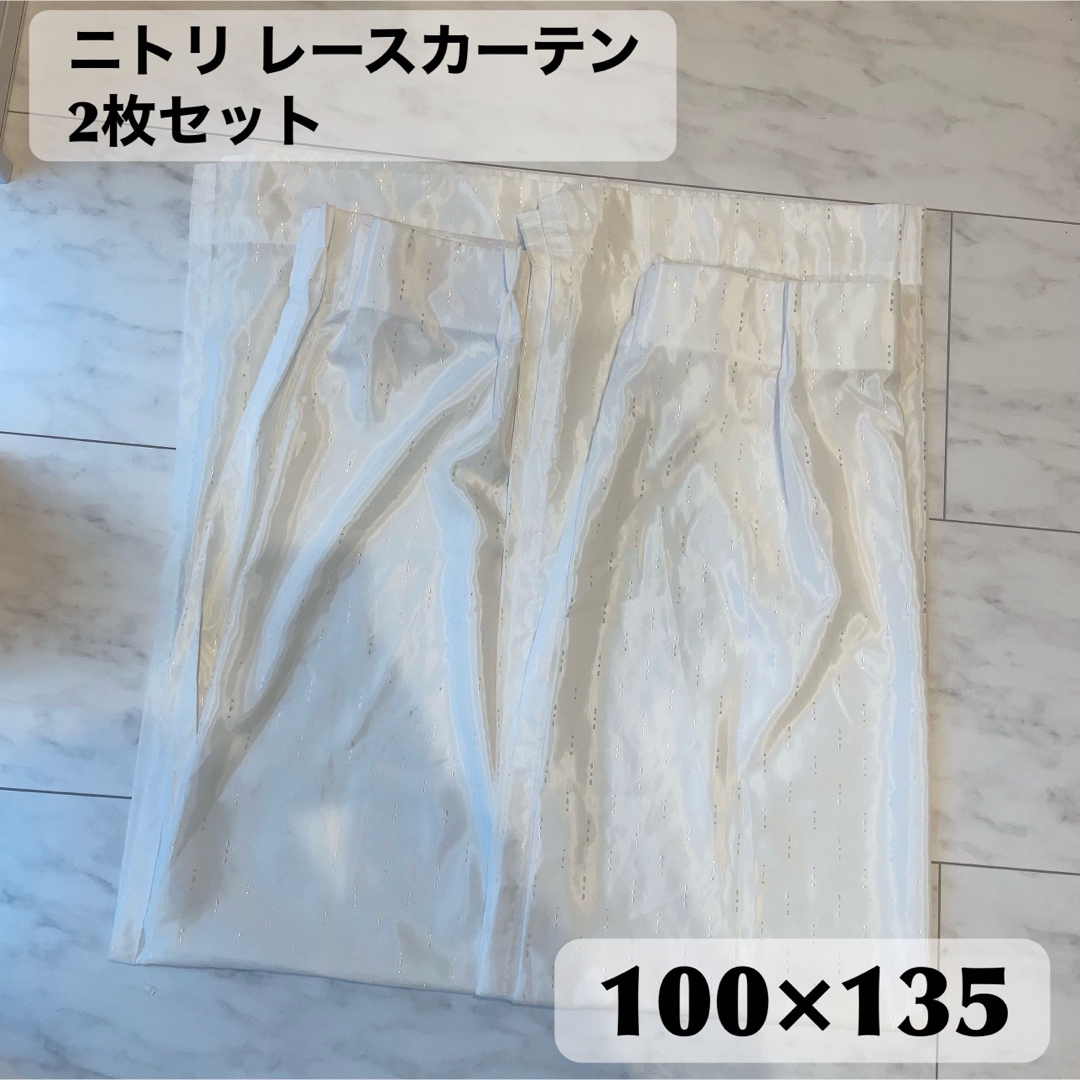 ニトリ - 【 ニトリ 】レースカーテン 2枚セット 100 135の通販 by