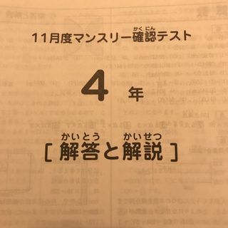 【菊池様専用】SAPIX4年　11月マンスリー　2021年(語学/参考書)