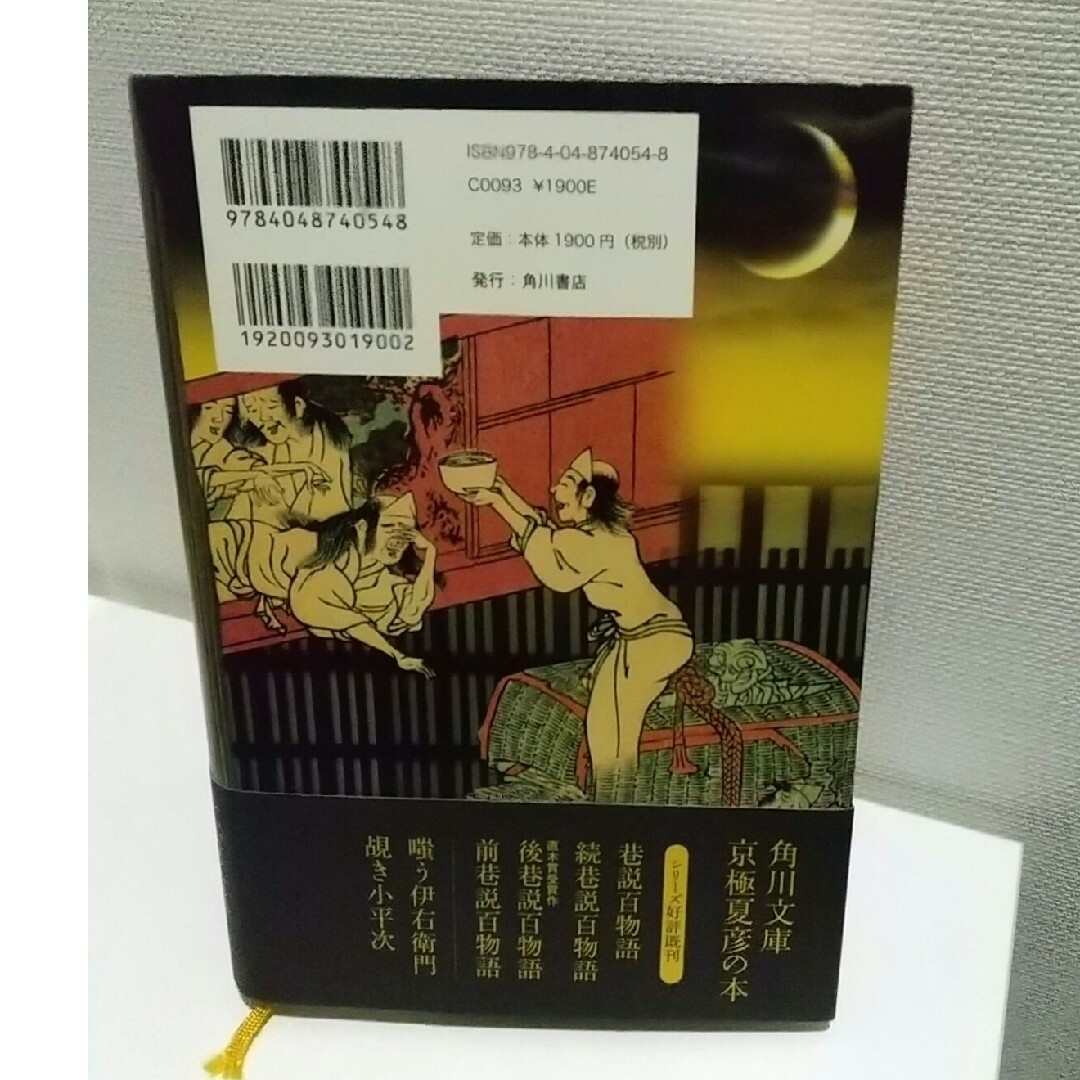 京極夏彦『西巷説百物語』角川書店の通販 by あき's shop|ラクマ 京極夏彦『西巷説百物語』角川書店の通販 by あき's shop|ラクマ