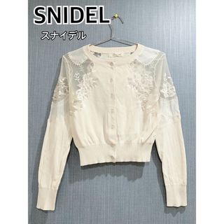 スナイデル(SNIDEL)の【美品】SNIDEL スナイデル　レースカーディガン(カーディガン)